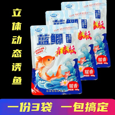 龙王恨鱼饵新品蓝鲫青春版腥香鲫鱼鲤鱼草鱼野钓黑坑立体动态诱饵