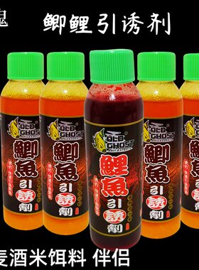 老鬼鲤鱼鲫鱼鲢鳙巨物引诱剂鱼饵添加剂钓鱼小药香精野钓饵诱食剂