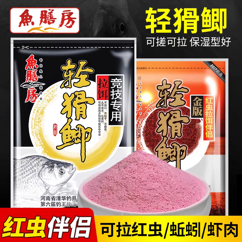 鱼膳房轻猾鲫鱼饵料肉夹馍红虫拉饵伴侣蚯蚓拉冬季黑坑野钓鲫鱼饵,户外/登山/野营/旅行用品,台钓饵,淘宝优惠券,粉丝福利购,淘宝优惠卷