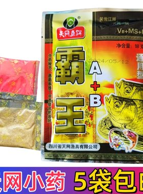 天网鱼饵霸王A+B泡酒米窝料小药野钓鲫鱼鲤鱼草鳊鱼食配方添加剂