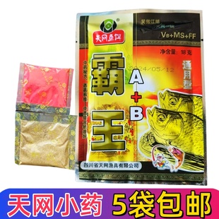 天网鱼饵霸王A+B泡酒米窝料小药野钓鲫鱼鲤鱼草鳊鱼食配方添加剂