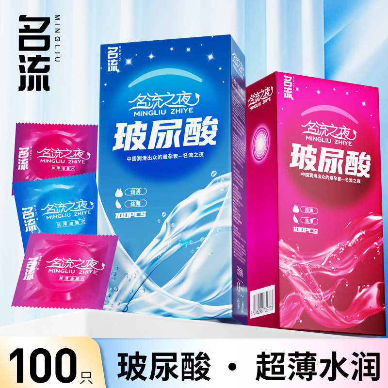 名流之夜玻尿酸避孕套100只50只 水多多超薄光面大油量男用安全套