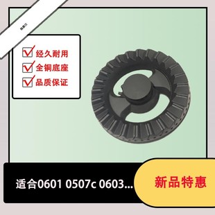 适用苏泊尔燃气灶配件0601 0603炉头分火器全铜底座火盖 0602A
