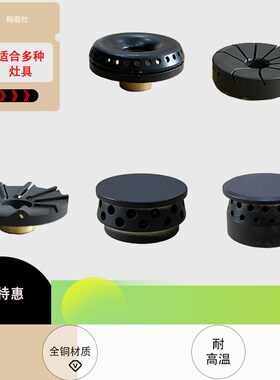 适用万家乐QS1 QS2 QL83燃气灶通用配件中心小火盖火帽铜芯分火器