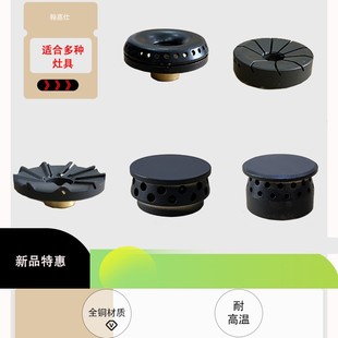 适用万家乐QS1 QS2 QL83燃气灶通用配件中心小火盖火帽铜芯分火器