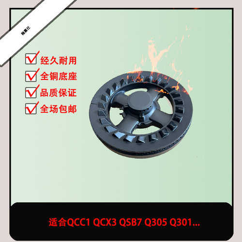 适合前锋欧派燃气灶全铜火盖底座QCCL Q301 305 QCX3炉头配件