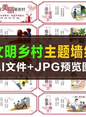 Q033新农村美丽乡村墙画 移风易俗 讲文明树新风文明乡村墙绘素材