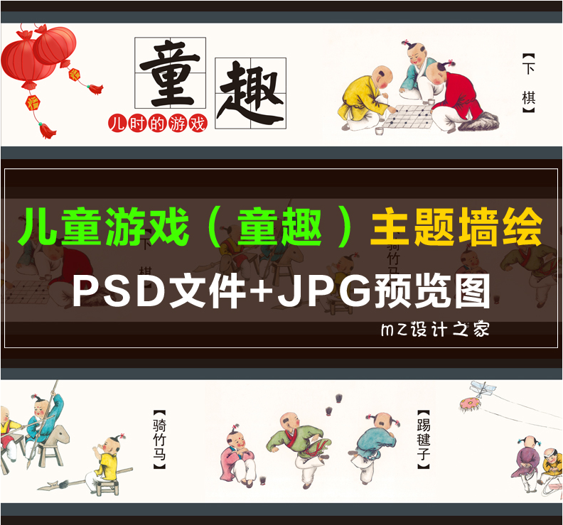 Q068墙绘手绘民间游戏 童趣儿童游戏 幼儿园墙画传统文化墙绘素材