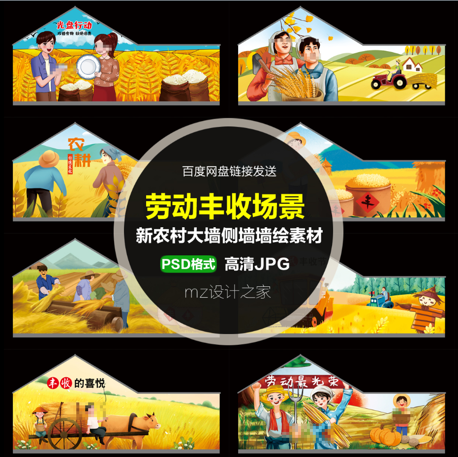 q151新农村墙绘卡通农民劳动丰收场景插画农耕节约粮食ps广告素材