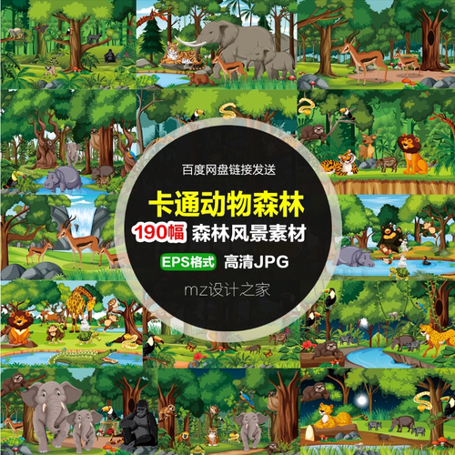 Q285墙绘素材卡通森林风景树林丛林野生动物动物幼儿园公园停车场