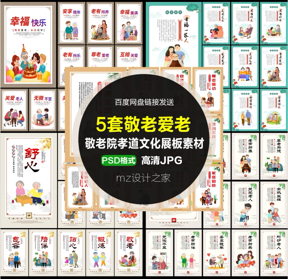 q236新款墙绘素材展板敬老院养老院孝道文化新农村关爱老人卡通图