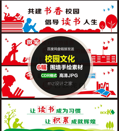 Q302中小学校园文化围墙外墙墙绘手绘彩绘素材矢量雕刻UV模版素材