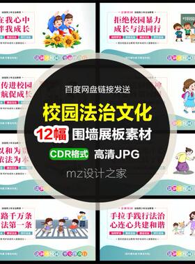 Q391法治校园普法教育校园法治文化建设法治教育平安校园宣传展板