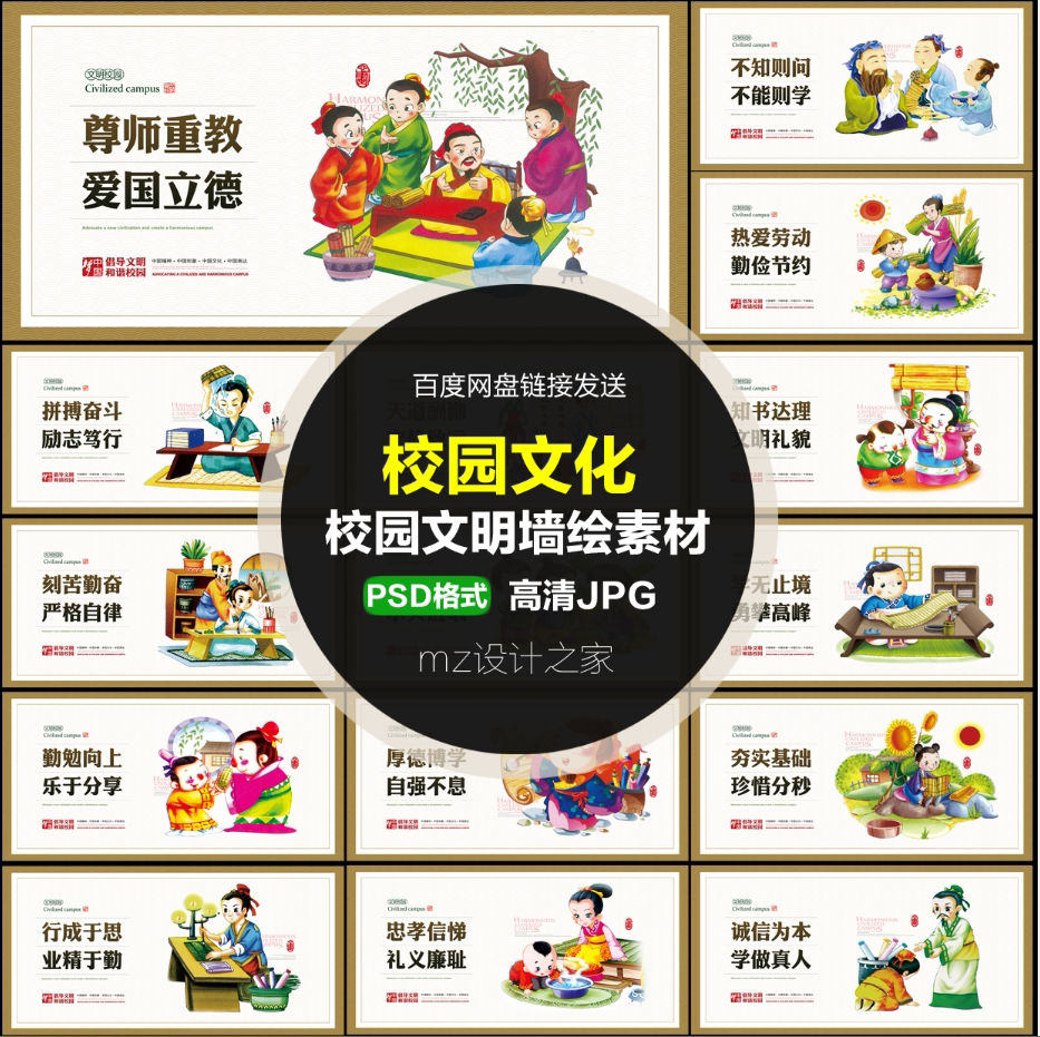 q212墙绘素材校园文化学校围墙校园卡通中国传统励志文化墙绘素材