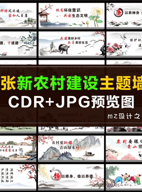 Q109墙画墙绘素材 新农村建设 美好乡村文化墙 山水花鸟 文明乡村