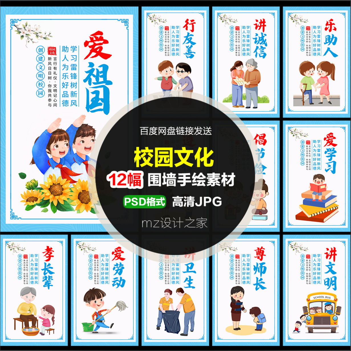 Q411校园文化墙绘素材学校围墙文化墙校园文明礼仪海报墙绘素材