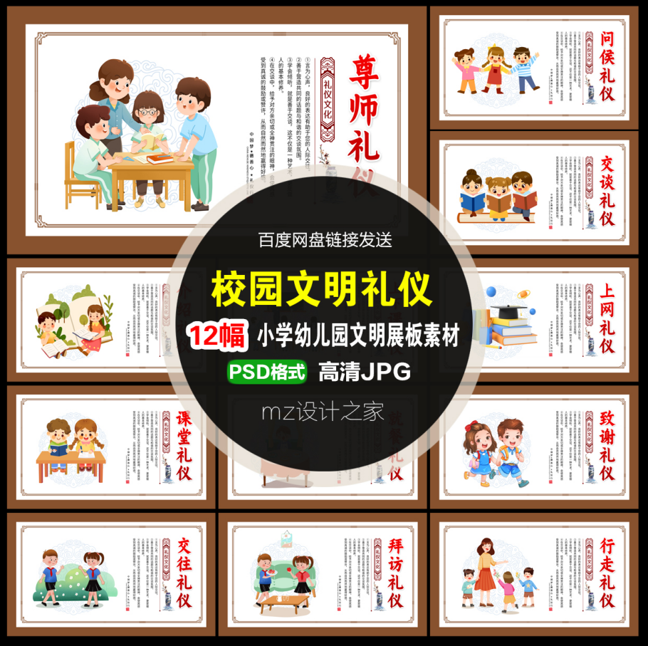 Q255校园文化小学幼儿园基本文明礼仪养成习惯展板海报墙绘素材