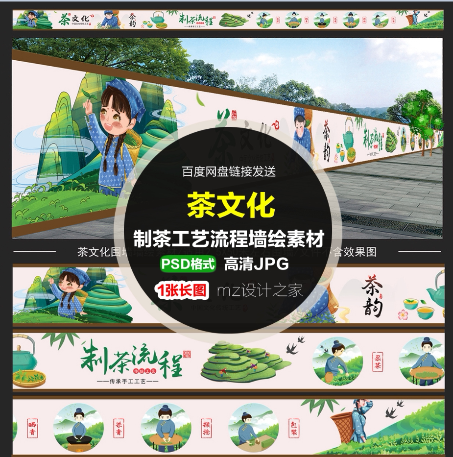 q249茶文化卡通传统制茶工艺流程图春茶采摘茶园围墙墙绘手绘素材