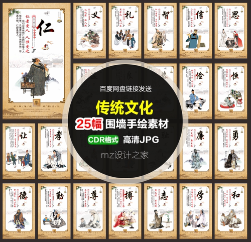 Q294传统国学文化校园美德装饰画墙画挂图展板设计图CDR模板素材