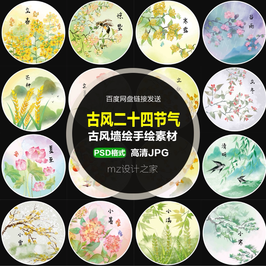 q259手绘古风二十四节气24节气墙绘手绘新农村传统文化墙素材