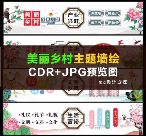 Q123墙绘手绘素材 美丽乡村 新农村建设乡村振兴国画水墨山水花鸟