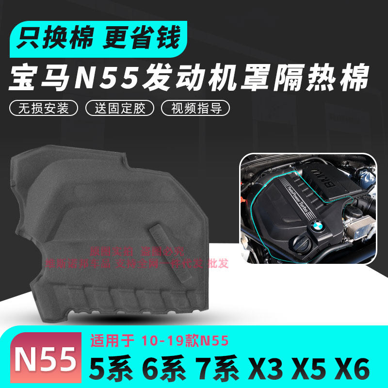 适用于宝马N55发动机5系6系7系X3 X5发动机罩盖隔音棉盖板隔热棉