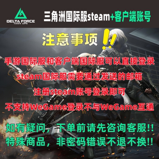 三角洲行动国际服60级steam国际服1亿纯币等级排位国际服账号