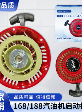 史蒂威尔168F拉盘 铁片/网宗申红/尼龙/羊角手柄/红色YP