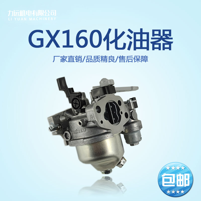 gx160gx200家用原装化油器