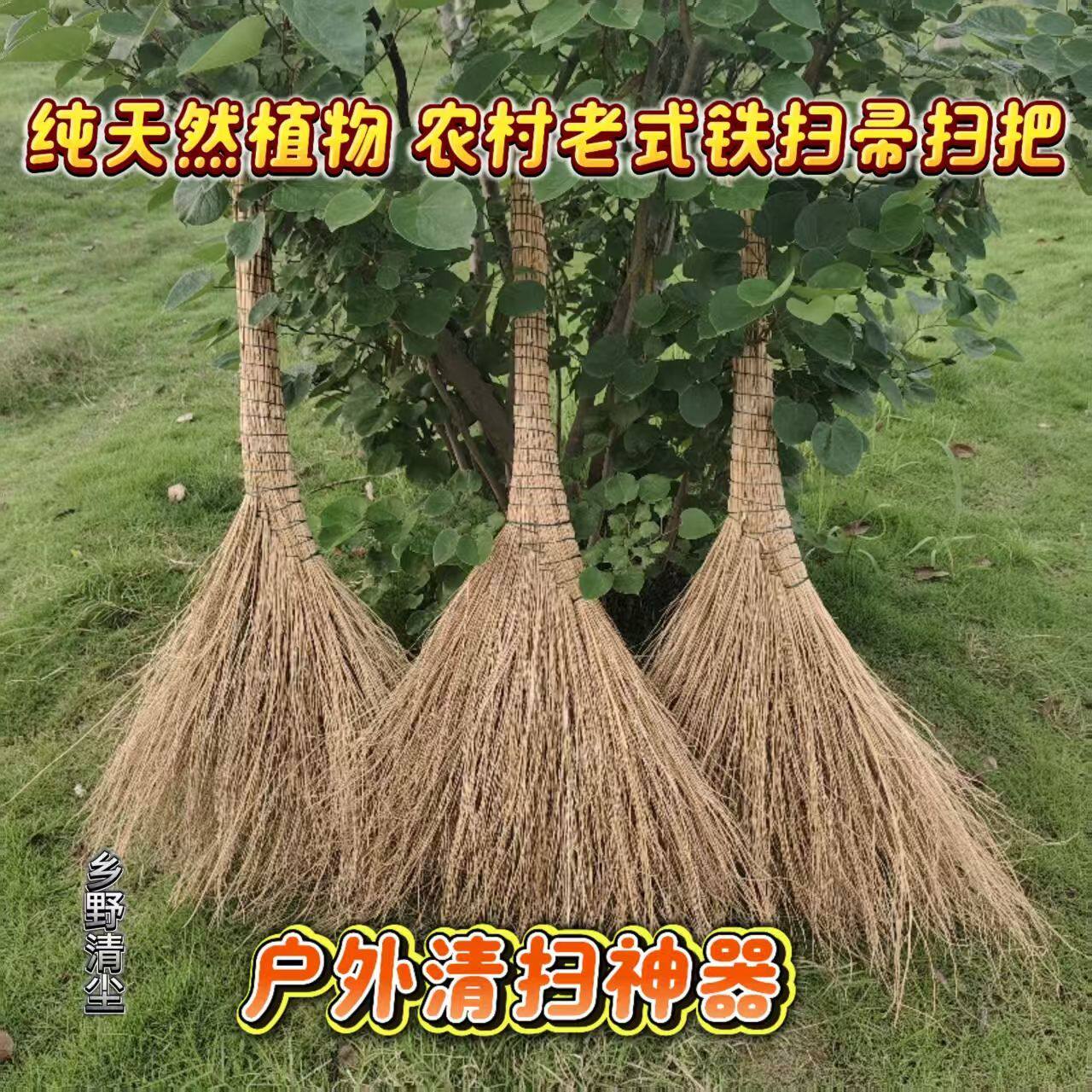 庭院铁扫把 家用户外硬毛铁苗扫帚 室外花园扫地 金丝草笤帚 耐磨