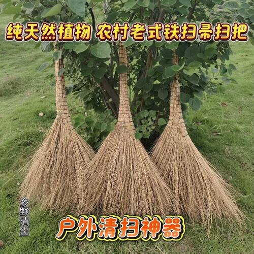 庭院铁扫把 家用户外硬毛铁苗扫帚 室外花园扫地 金丝草笤帚 耐磨