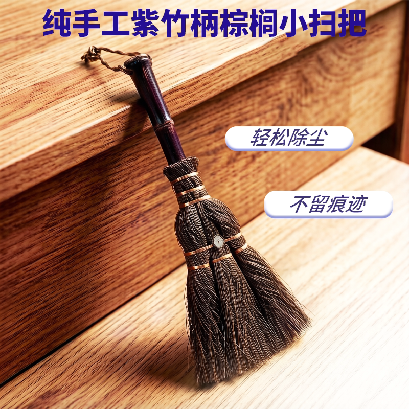 棕榈丝小扫把 桌面 供桌墙角通用 耐用不掉毛工艺品扫帚 摆件笤帚