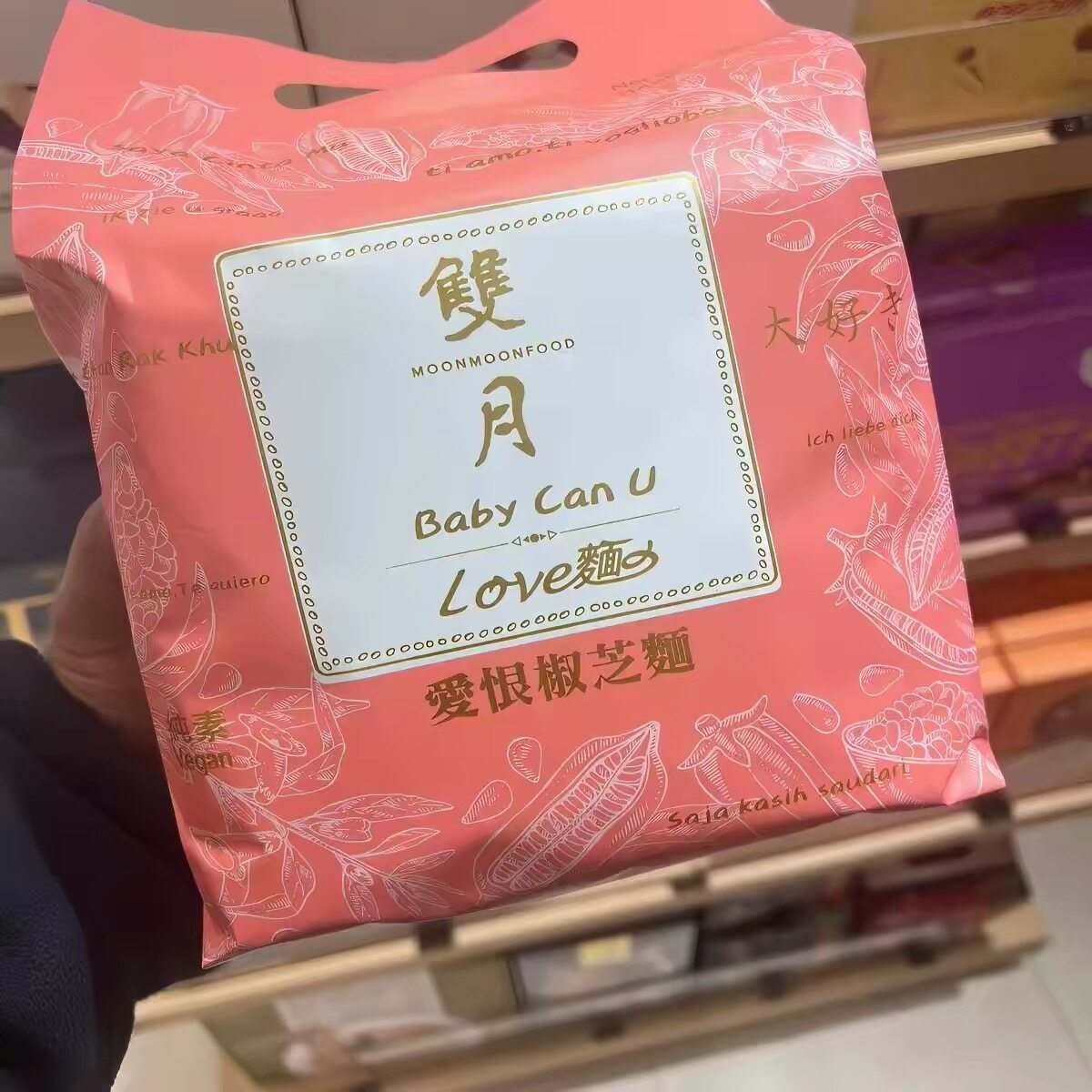 台湾双月拌面网红推荐LOVE椒麻面手工面新口味煮方便面独立4包装