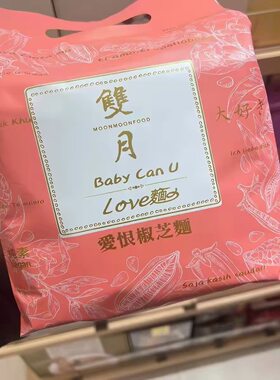 台湾双月拌面网红推荐LOVE椒麻面手工面新口味煮方便面独立4包装