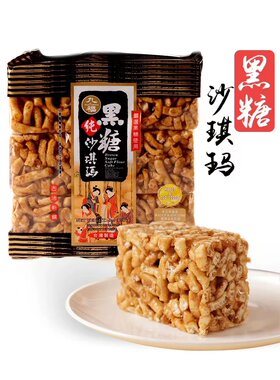 九福沙琪玛鸡蛋酥葡萄沙琪玛
