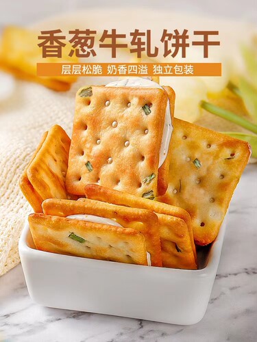 台湾风味香葱牛轧糖夹心饼干