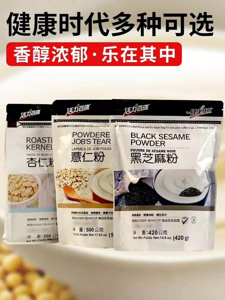 张柏芝推荐健康时代不加糖黑芝麻粉杏仁粉台湾黑白豆浆粉搭配早餐