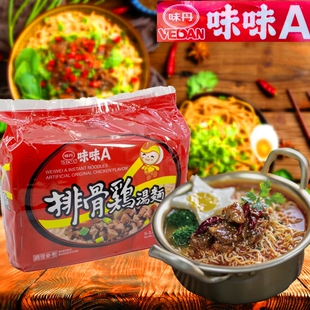 台湾原装泡面 味丹味味A排骨鸡汤面袋装五包入速食方便面两包包邮
