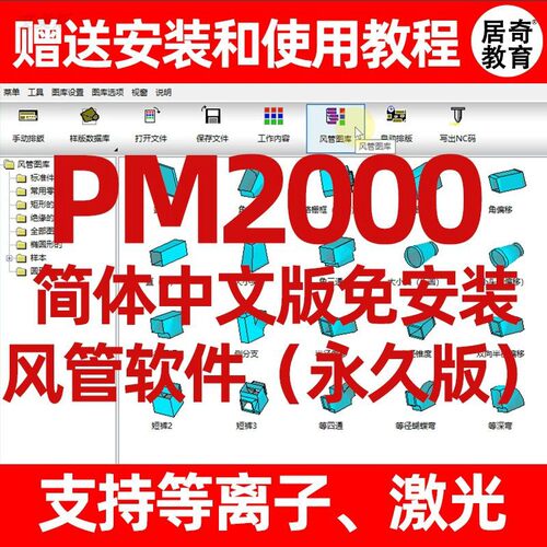 艾美斯pm2000风管金林钣金展开