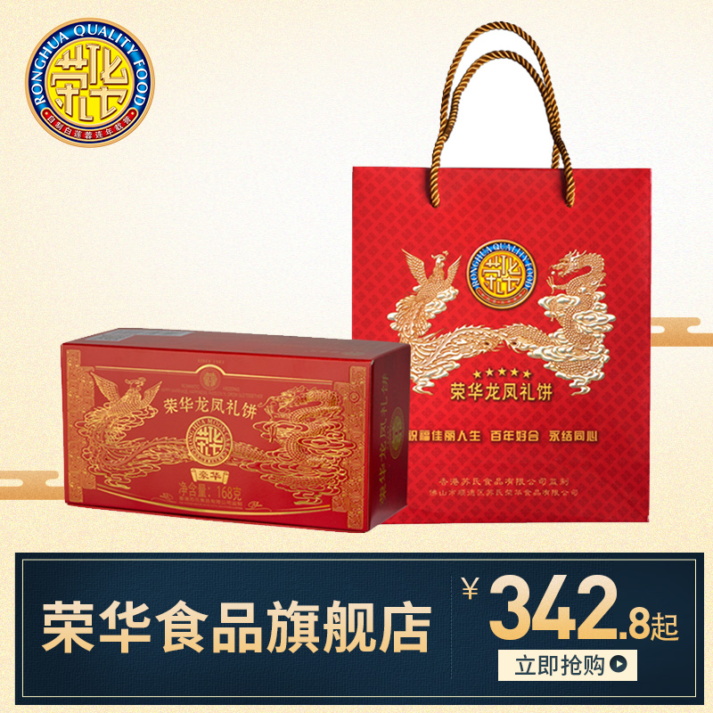 W【蛋黄白莲蓉礼盒装】荣华酒伴手礼结婚喜饼早餐糕点整箱散装