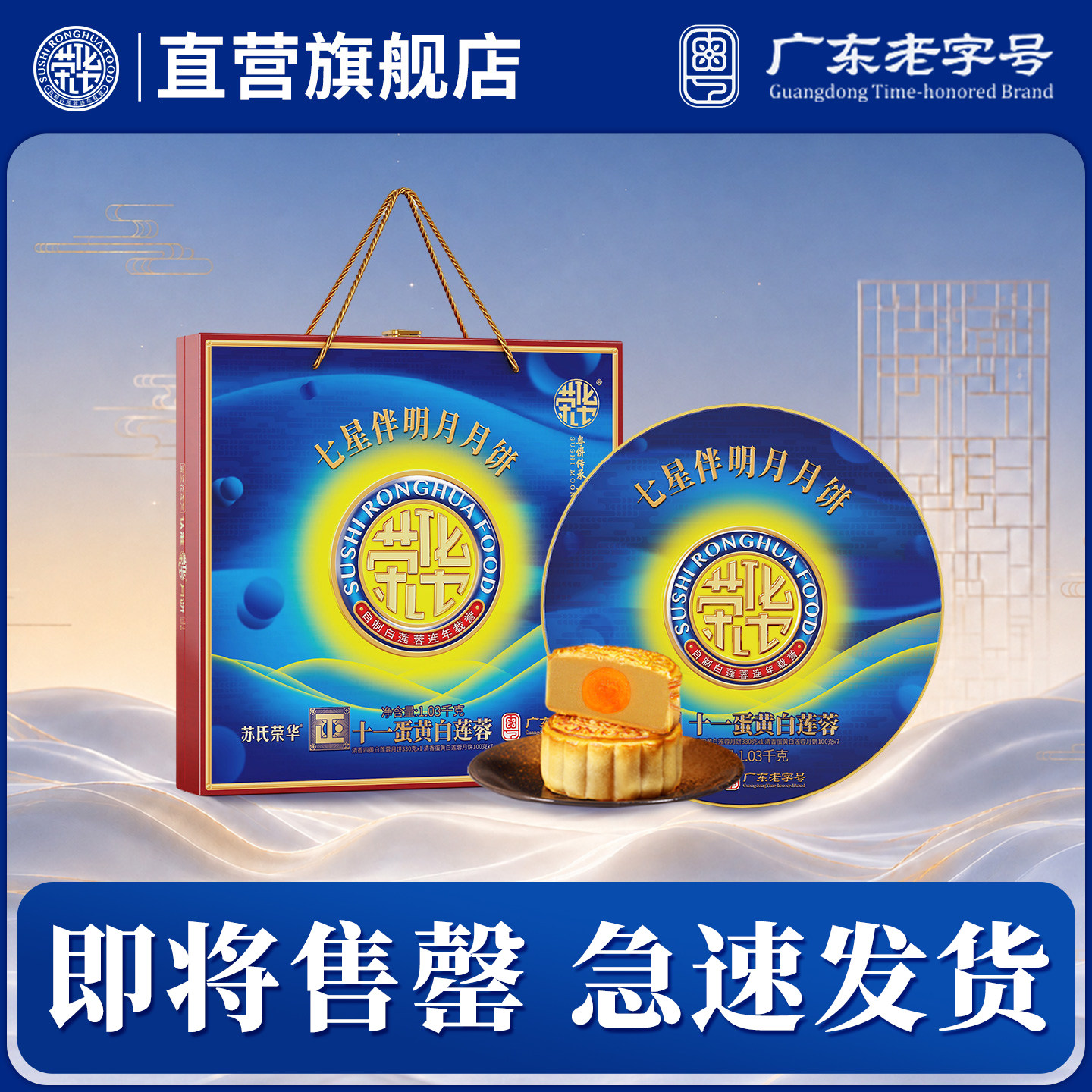 【荣华食品旗舰店_七星伴明月礼盒装1030g】蛋黄莲蓉中秋节月饼