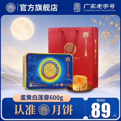 苏氏荣华蛋黄白莲蓉铁盒-送礼袋