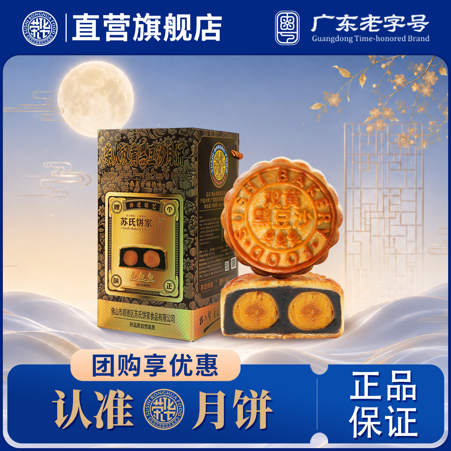 【荣华食品旗舰店_双黄黑豆沙月饼纸筒708g】团购送礼工厂员工