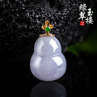 绿翠玉楼缅甸紫罗兰翡翠葫芦吊坠天然玉石18K金镶嵌玉坠挂件女498
