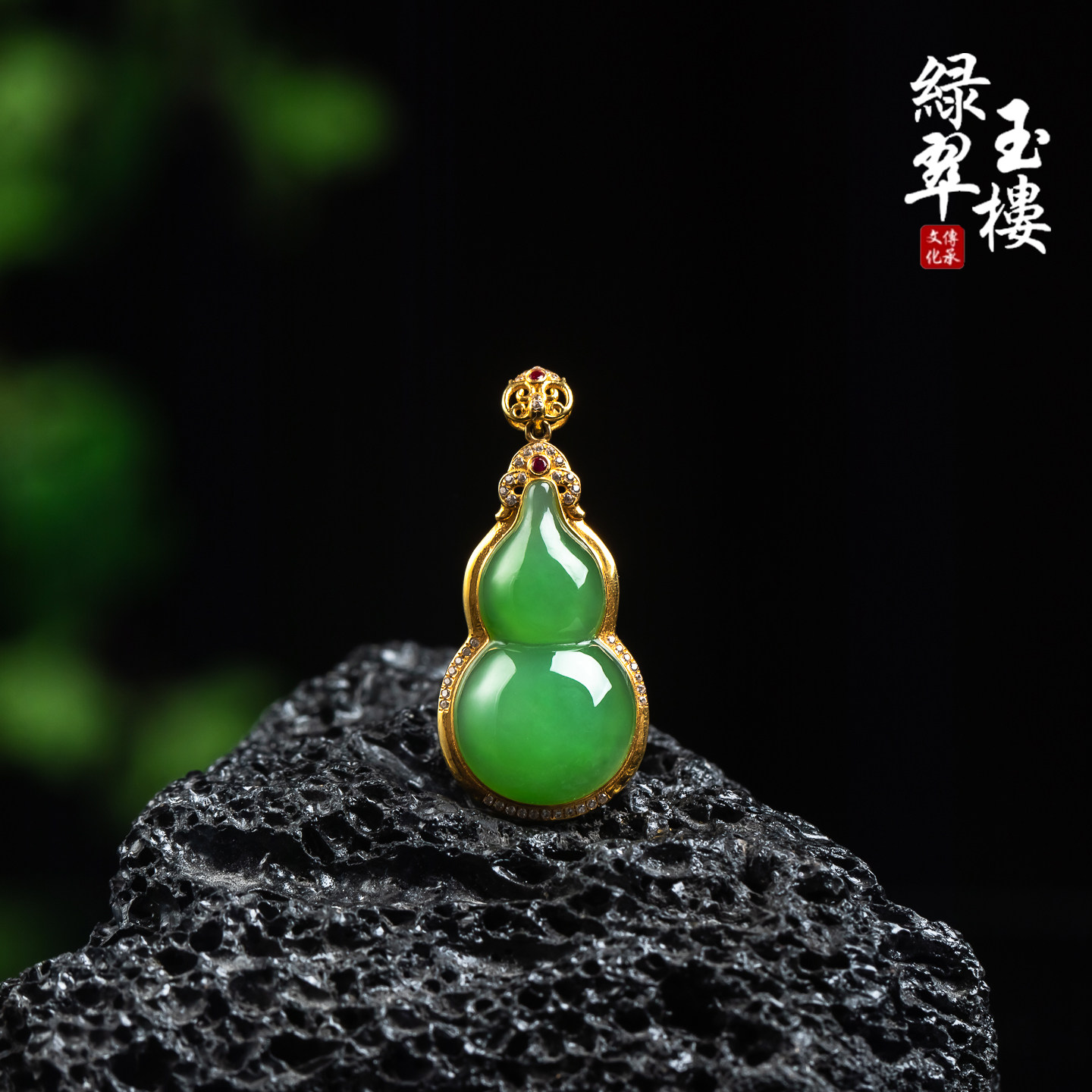 绿翠玉楼天然玉石和田玉碧玉苹果绿葫芦18k吊坠挂件珠宝995