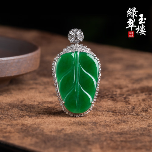 绿翠玉楼天然缅甸翡翠A货冰绿叶子18K吊坠挂件珠宝玉石1101