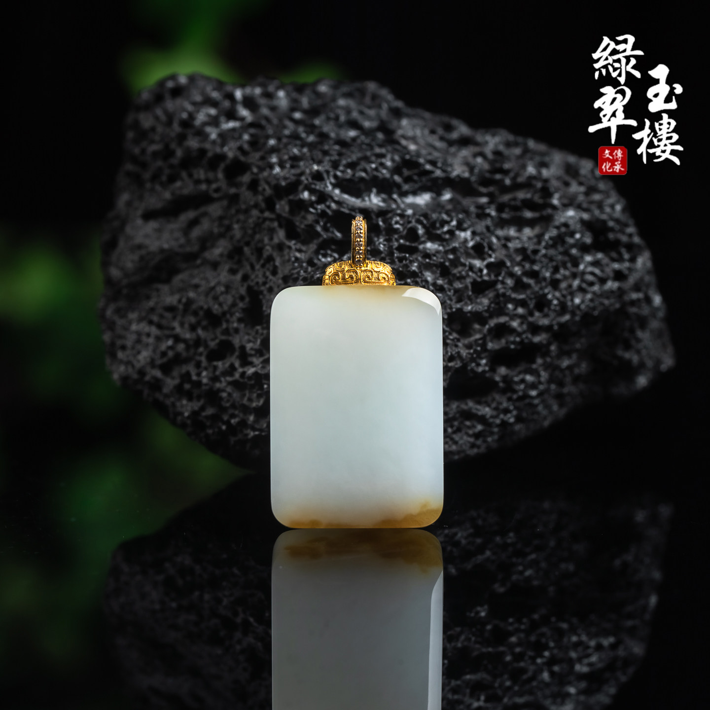 绿翠玉楼天然玉石和田玉籽料带皮18k无事牌吊坠挂件珠宝999