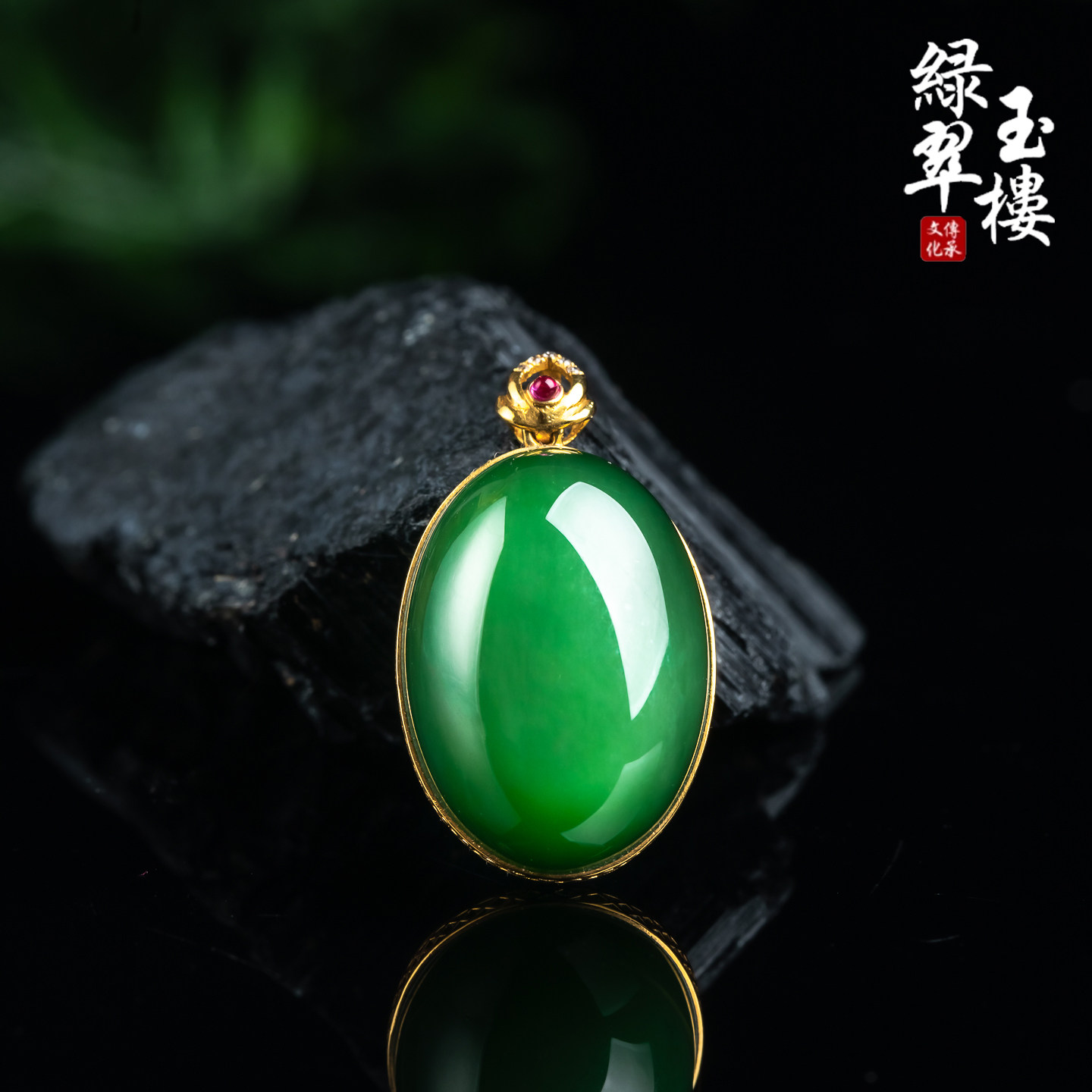 绿翠玉楼天然和田玉碧玉菠菜绿吊坠18k蛋面饱满挂件珠宝玉石734
