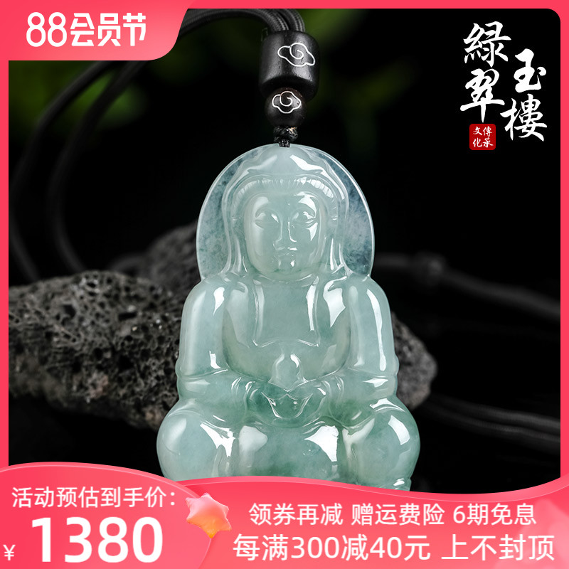 绿翠玉楼缅甸翡翠观音吊坠飘花男女款天然玉石挂件玉坠A货220使用感如何?