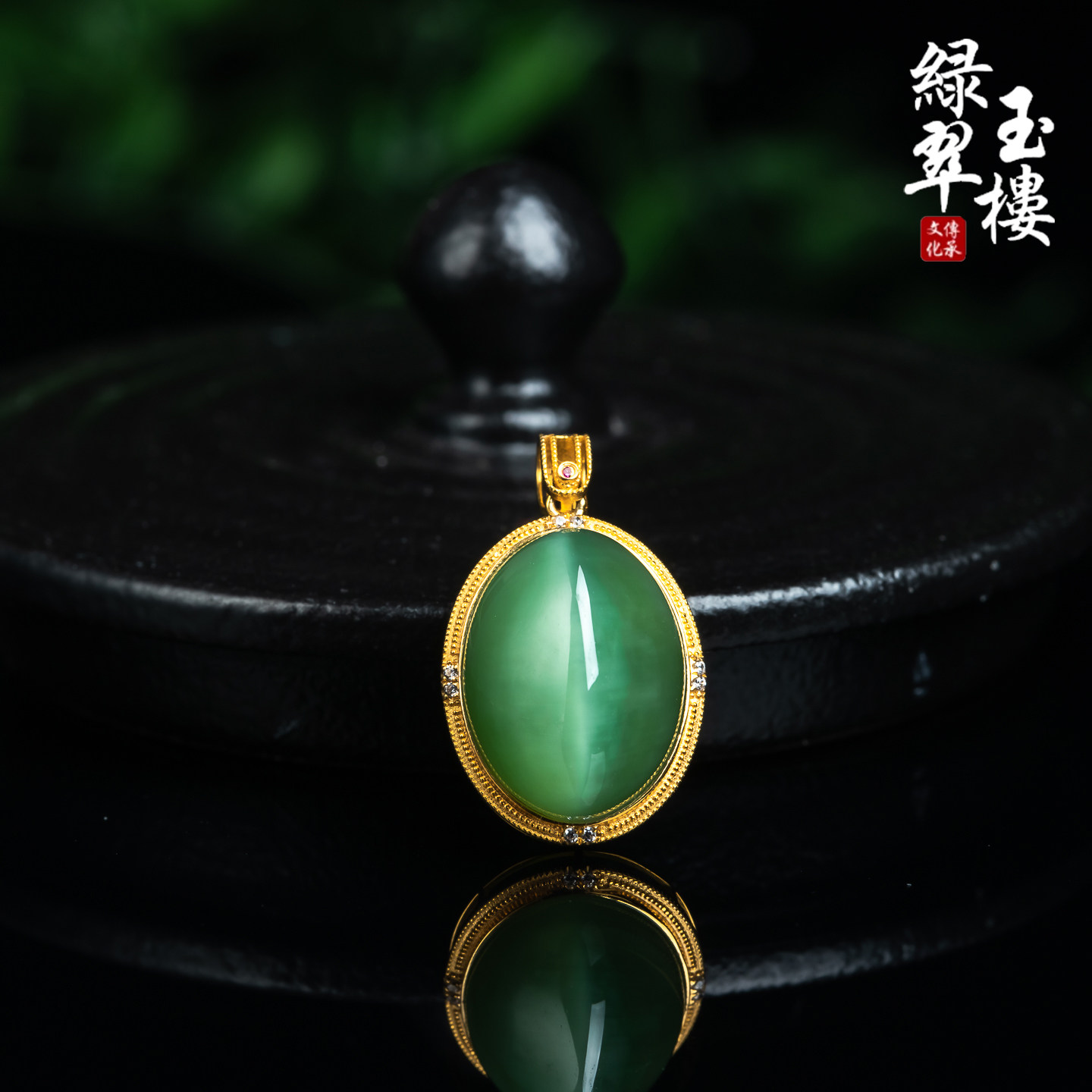 绿翠玉楼天然和田玉碧玉猫眼吊坠蛋面18k挂件珠宝玉石731